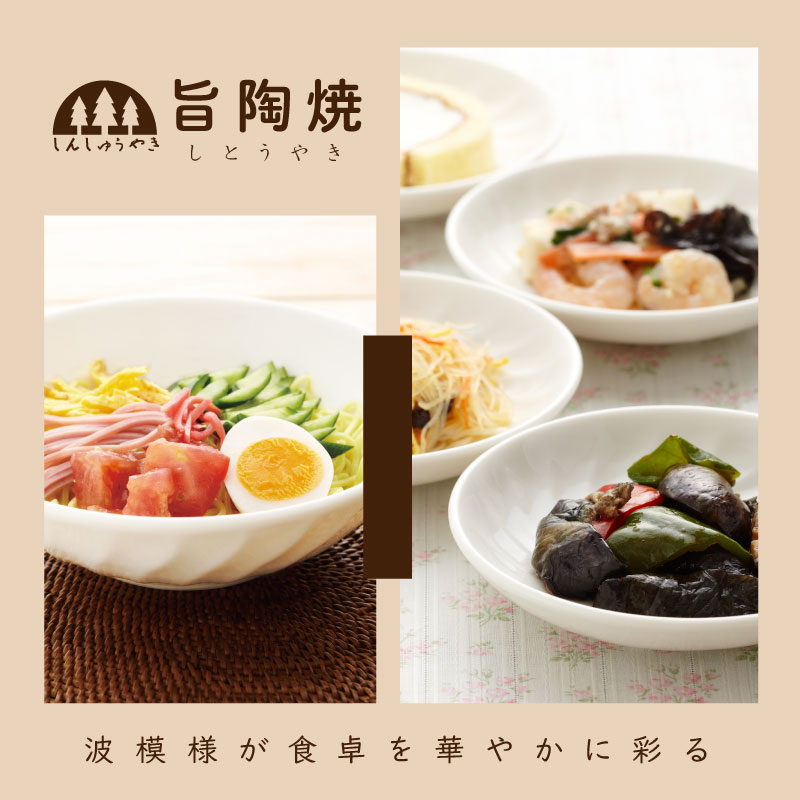 森修焼「旨陶焼（しとうやき）」