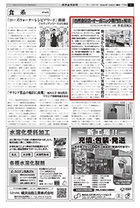 健康産業新聞