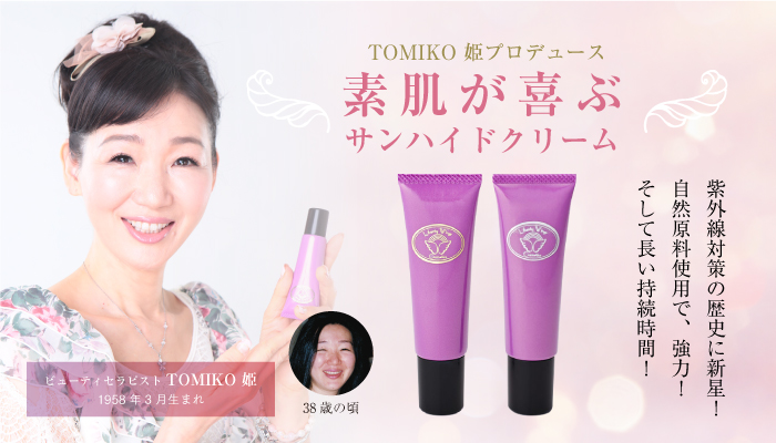 サンハイドクリームトップイメージ