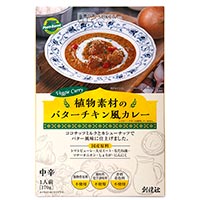創健社 植物素材のバターチキン風カレー（中辛／レトルト） 170g