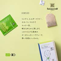 ゾネントア（SONNENTOR） バラエティシリーズ ブレンドハーブティー イッツオールグッド ティー スロート1.5g×18袋