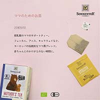 ゾネントア（SONNENTOR） バラエティシリーズ ブレンドハーブティー ママのためのお茶1.5gｘ18袋