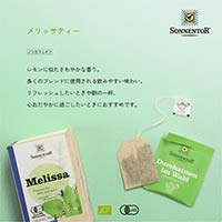 ゾネントア（SONNENTOR） バラエティシリーズ シングルハーブティー メリッサティー1.2gｘ18袋