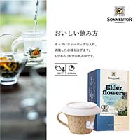 ゾネントア（SONNENTOR） バラエティシリーズ シングルハーブティー エルダーフラワーティー1.5gｘ18袋