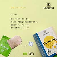 ゾネントア（SONNENTOR） バラエティシリーズ シングルハーブティー カモミールティー0.8gx 18袋