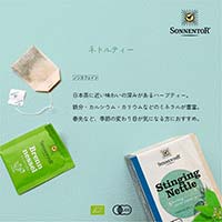 ゾネントア（SONNENTOR） バラエティシリーズ シングルハーブティー ネトルティー1.0g x 18袋