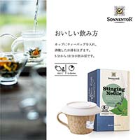 ゾネントア（SONNENTOR） バラエティシリーズ シングルハーブティー ネトルティー1.0g x 18袋