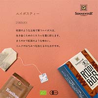 ゾネントア（SONNENTOR） バラエティシリーズ シングルハーブティー ルイボスティー1.2g ×18袋