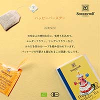 ゾネントア（SONNENTOR） バラエティシリーズ ブレンドハーブティー ハッピーバースデー1.5ｇｘ18袋