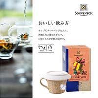 ゾネントア（SONNENTOR） バラエティシリーズ ブレンドハーブティー サンキュー 1.5g×18袋