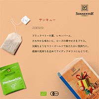 ゾネントア（SONNENTOR） バラエティシリーズ ブレンドハーブティー サンキュー 1.5g×18袋