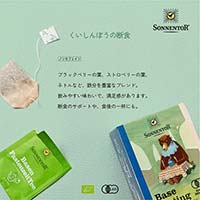 ゾネントア（SONNENTOR） バラエティシリーズ ブレンドハーブティー くいしんぼうの断食1.5ｇｘ18袋