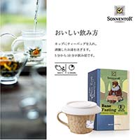 ゾネントア（SONNENTOR） バラエティシリーズ ブレンドハーブティー くいしんぼうの断食1.5ｇｘ18袋