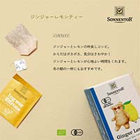 ゾネントア（SONNENTOR） バラエティシリーズ ブレンドハーブティー ジンジャーレモンティー1.8ｇｘ18袋