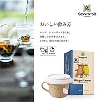 ゾネントア（SONNENTOR） バラエティシリーズ ブレンドハーブティー ジンジャーレモンティー1.8ｇｘ18袋