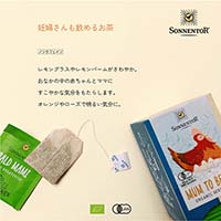 ゾネントア（SONNENTOR） バラエティシリーズ ブレンドハーブティー 妊婦さんも飲めるお茶1.2ｇｘ18袋