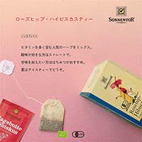 ゾネントア（SONNENTOR） バラエティシリーズ ブレンドハーブティー ローズヒップ・ハイビスカスティー3.0gx18袋