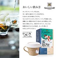 ゾネントア（SONNENTOR） バラエティシリーズ ブレンドハーブティー ホットワインスパイス 赤1.8g×18袋