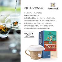 ゾネントア（SONNENTOR） バラエティシリーズ アソート 20種類のお茶20袋