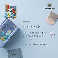 ゾネントア（SONNENTOR） ヒルデガルトシリーズ リラックスのお茶1.0g×18袋