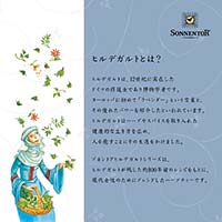 ゾネントア（SONNENTOR） ヒルデガルトシリーズ リラックスのお茶1.0g×18袋