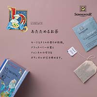 ゾネントア（SONNENTOR） ヒルデガルトシリーズ あたためるお茶1.3g×18袋