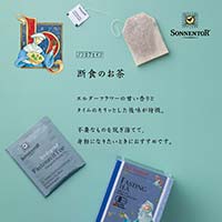 ゾネントア（SONNENTOR） ヒルデガルトシリーズ 断食のお茶1.3g×18袋