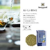ゾネントア（SONNENTOR） ヒルデガルトシリーズ 断食のお茶1.3g×18袋