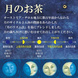 月のお茶