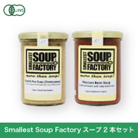 Smallest Soup Factory スープ2本セット 400ml（希釈後 約3-4人前）×2本