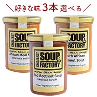 Smallest Soup Factory よりどり3本セット 
