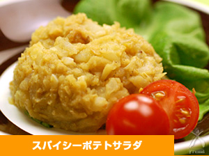 スパイシーポテトサラダ