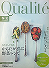 東急カード会報誌「Qualite(クオリテ)」