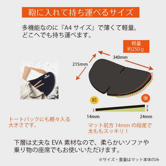 Swattoko-すわっとこ-鞄に入れて持ち運べるサイズ