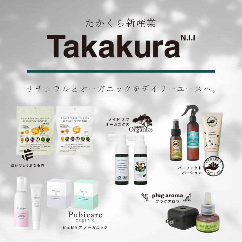 たかくら新産業