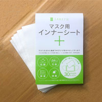 竹布-TAKEFU- マスク用インナーシート 30枚入
