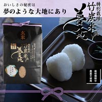 夢大地すみれ 竹炭米「夢大地」 福島県産コシヒカリ（特別栽培米） 玄米／600g