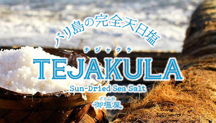 TEJAKULA（テジャクラ）SOLT