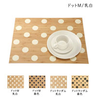 PLACE MAT DR（ドットランダム） 墨色