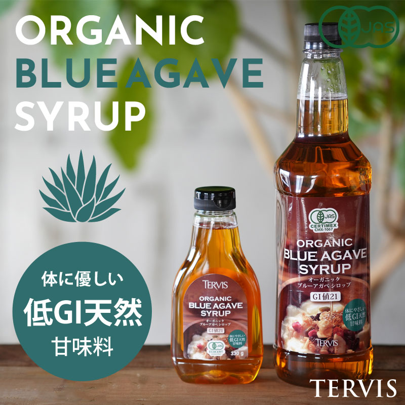 ORGANIC BLUE AGAVE SYRUP 体に優しい低GI天然甘味料 TERVIS