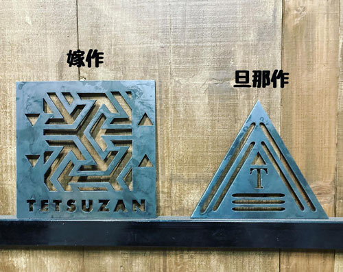 TETSUZAN（テツザン）試作品