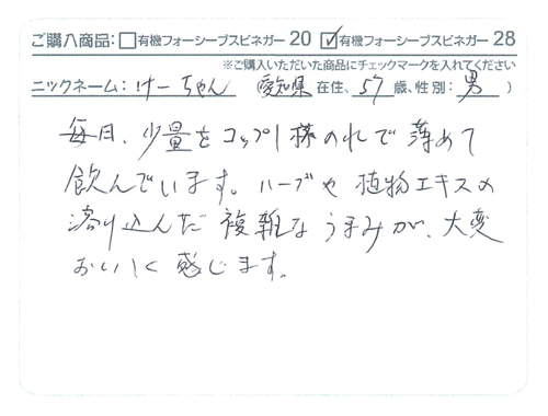 ご愛用のお客様のお声