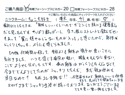 ご愛用のお客様のお声