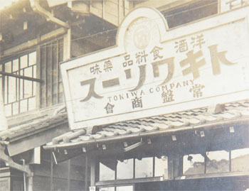東京で一番古いソースメーカー