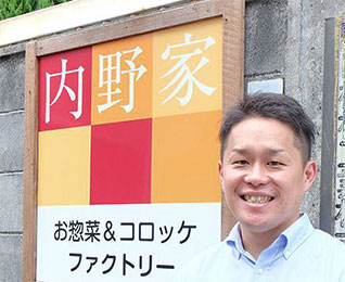 内野社長