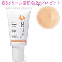 京のすっぴんさん BBクリーム ナチュラル素肌色 30g