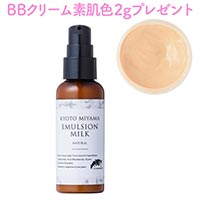 京都美山の潤い乳液 （KYOTO MIYAMA EMULSION MILK） 50ml