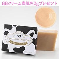 京都美山 ミルクせっけん 約90g