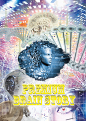 【もったいないマルシェ】サイキック・バイブレーションCD　Premium Brain Story